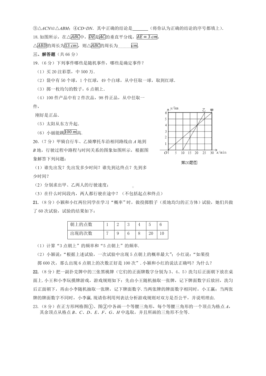 2020北师大版初中七年级下册数学期末考试试卷及答案.doc_第3页