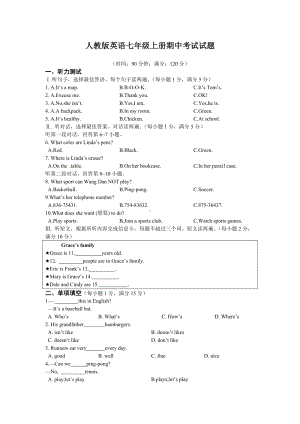 人教版英语七年级上册期中考试试卷.doc