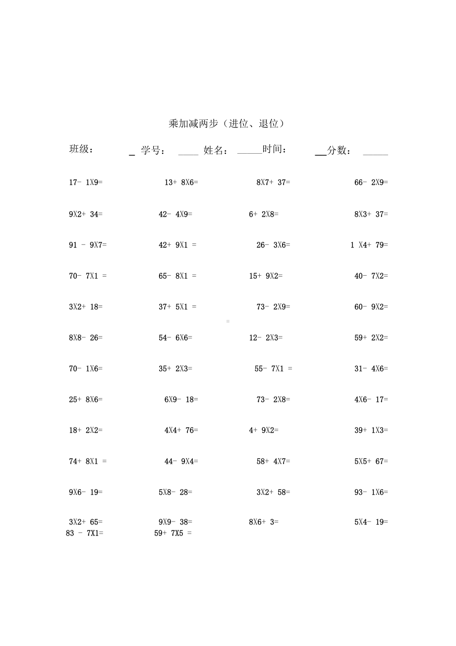 人教版小学数学二年级上册口算题(全套).docx_第2页