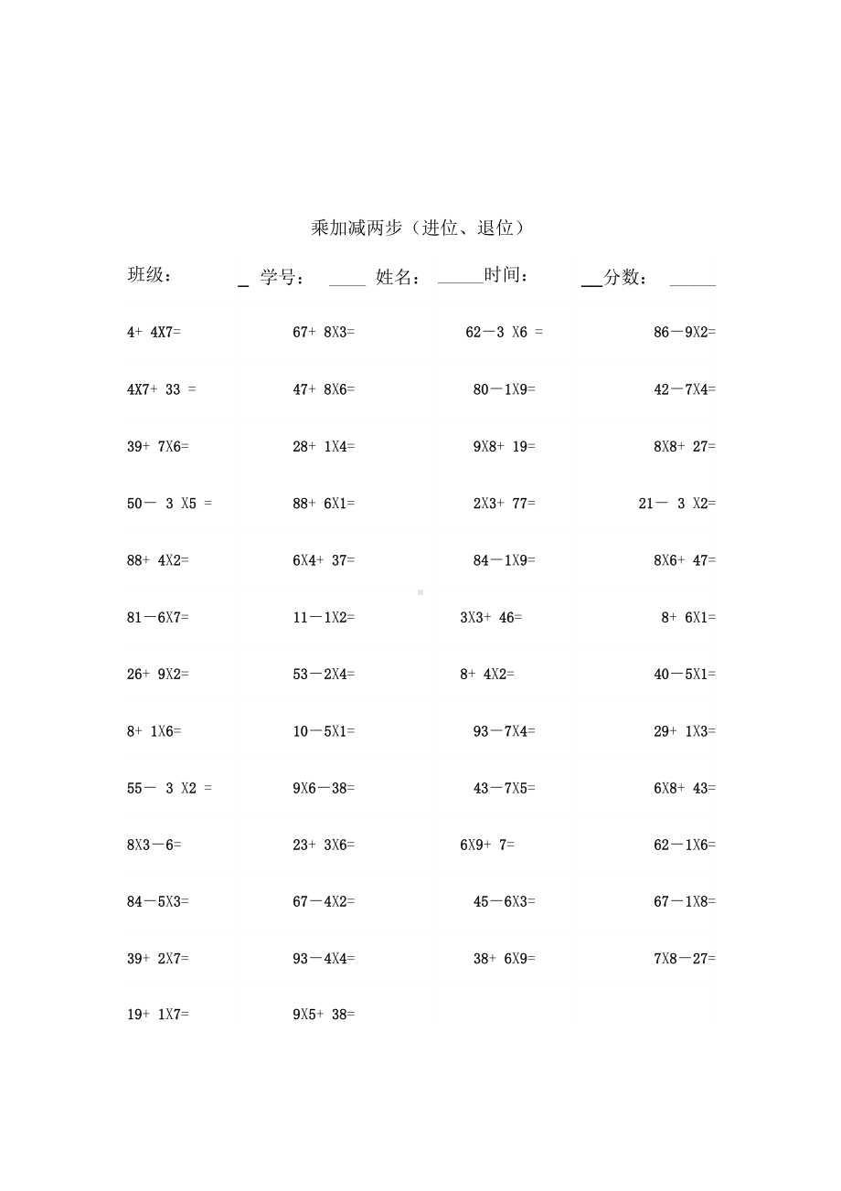 人教版小学数学二年级上册口算题(全套).docx_第3页