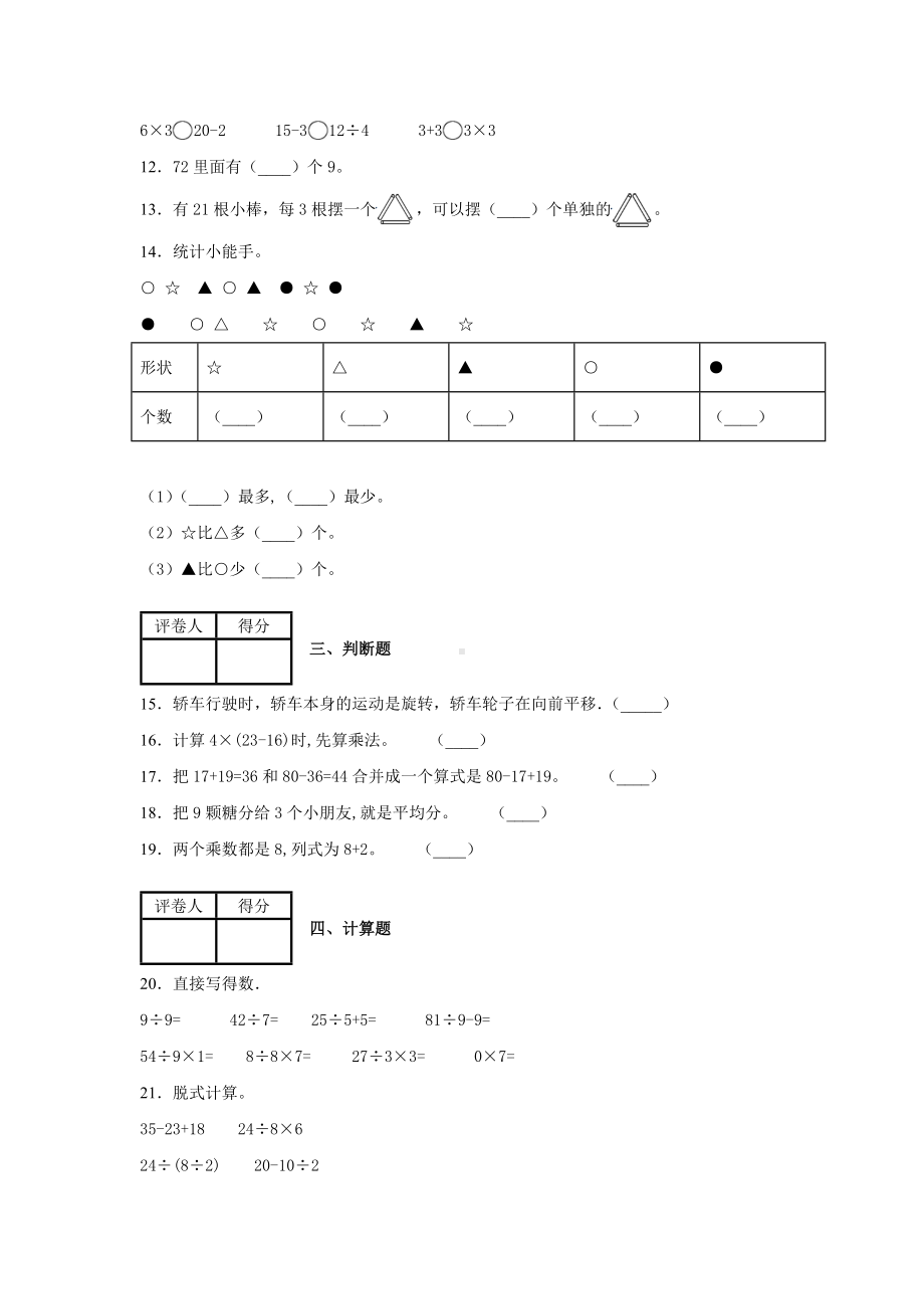 人教版二年级下册数学《期中考试试卷》及答案.docx_第2页