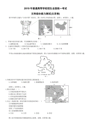 2019年北京卷文综高考地理试题文档版(高清重绘+含答案).doc