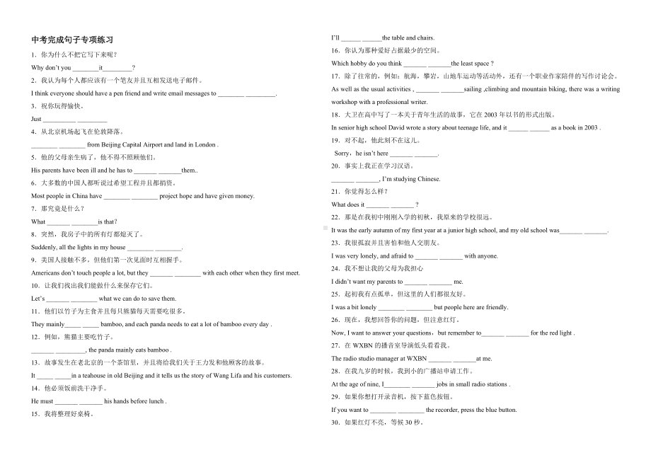 中考(初中)英语完成句子练习及答案.doc_第1页