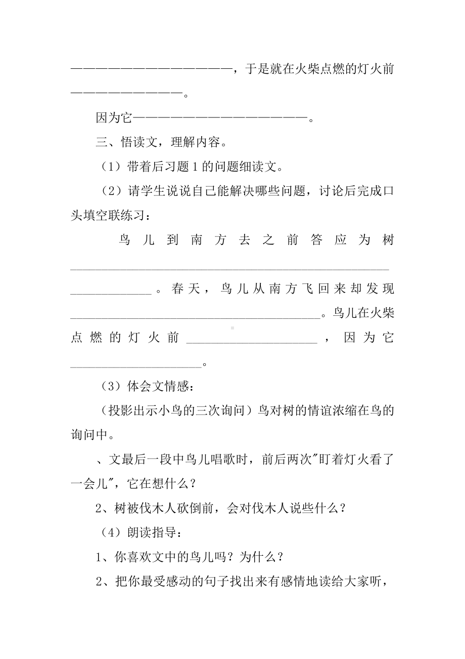 《去年的树》教学设计及反思.docx_第3页