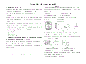 九年级物理第十八章电功率单元测试题.doc