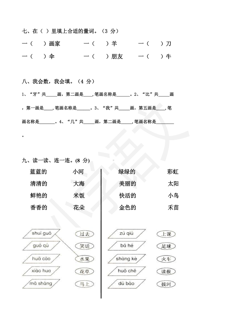 人教版一年级语文期末练习题.doc_第2页