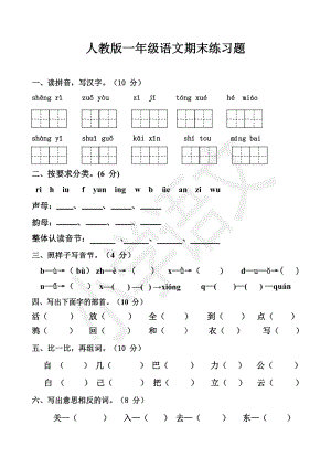 人教版一年级语文期末练习题.doc