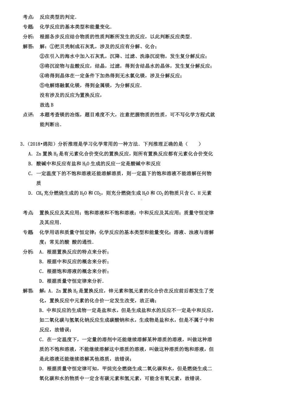 2019年化学中考试题分类汇编：四种基本反应类型(含答案).doc_第2页