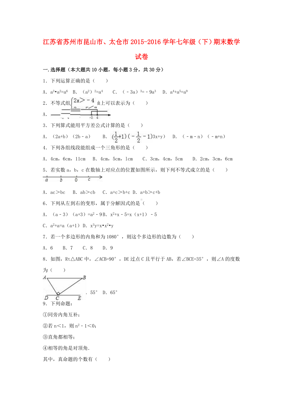 七年级数学下学期期末试卷(含解析)-苏科版7.doc_第1页