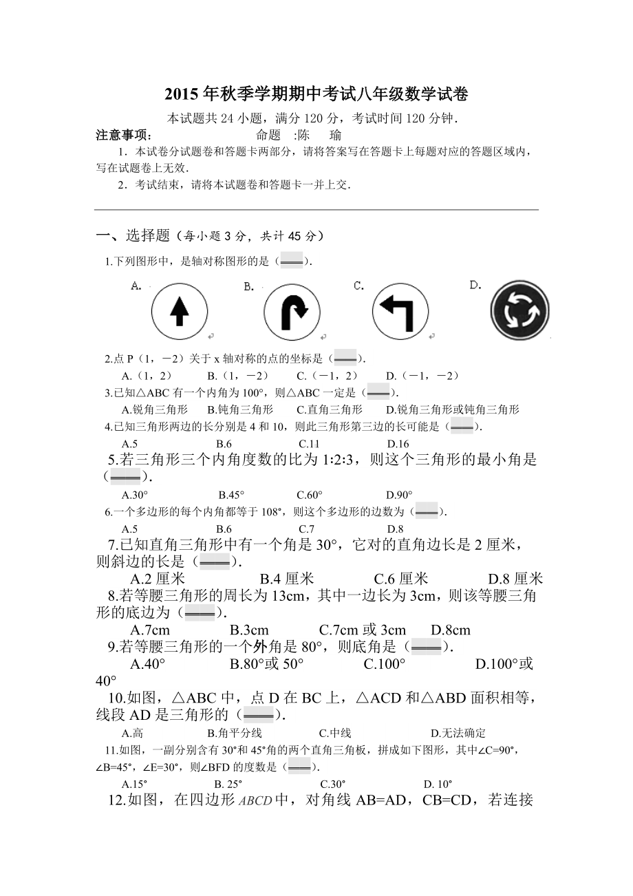 2020年湖北省宜昌市八年级数学上册期中试题.doc_第1页