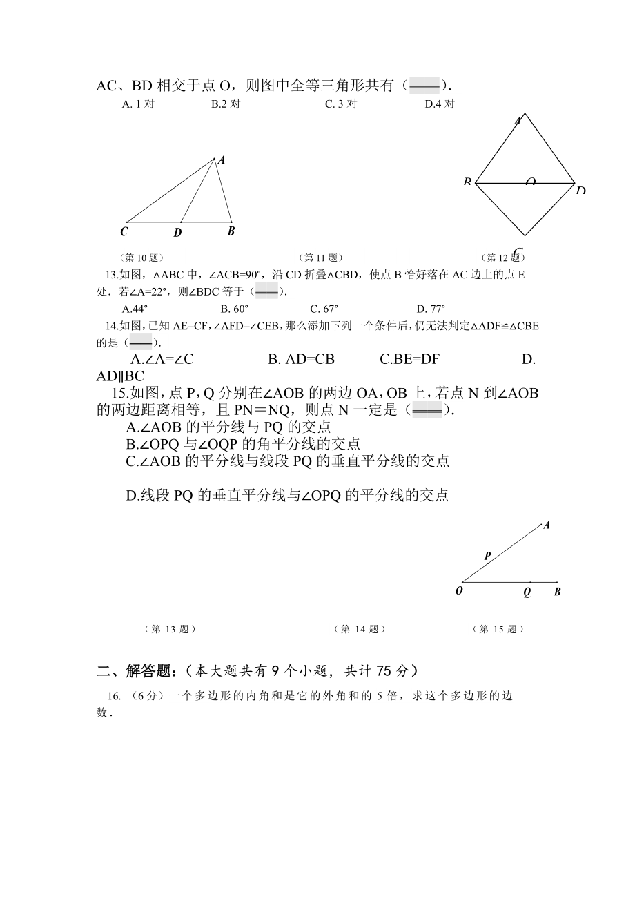 2020年湖北省宜昌市八年级数学上册期中试题.doc_第2页