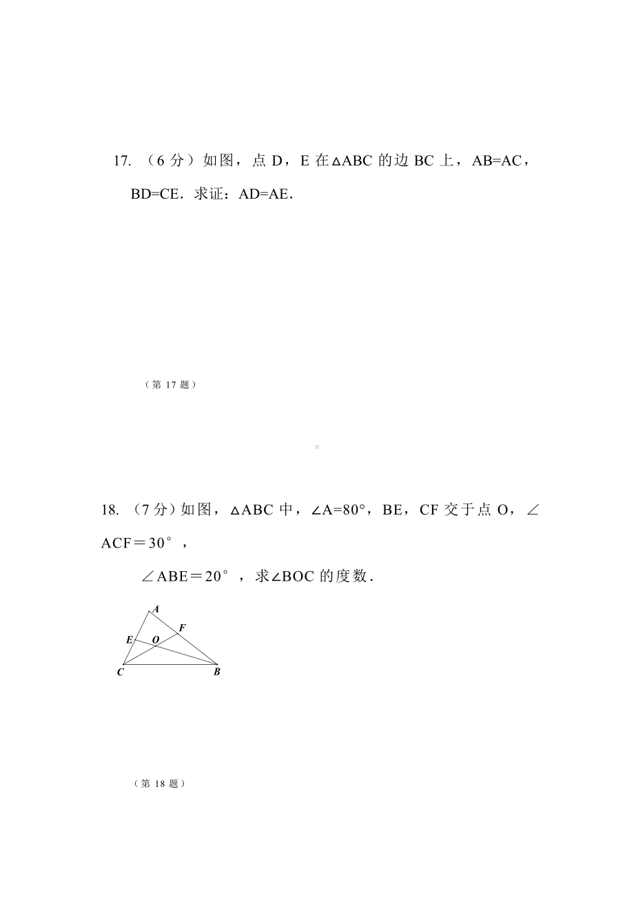 2020年湖北省宜昌市八年级数学上册期中试题.doc_第3页