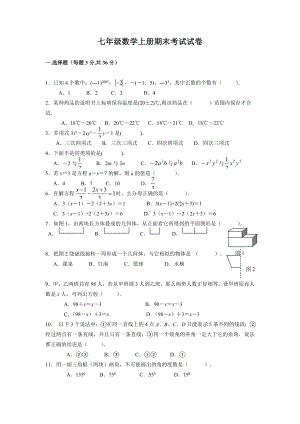 七年级数学上册期末考试卷及答案(经典).doc