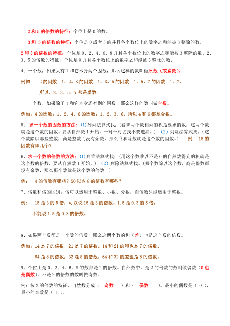 人教版五年级下册数学期末复习知识点是梳理.docx_第3页