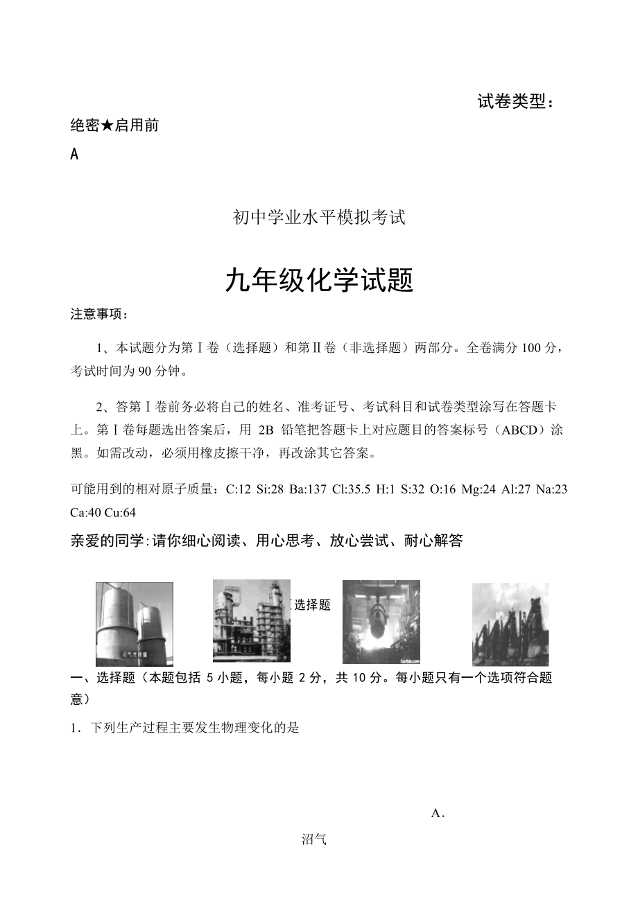 九年级化学中考模拟试题及答案.docx_第1页