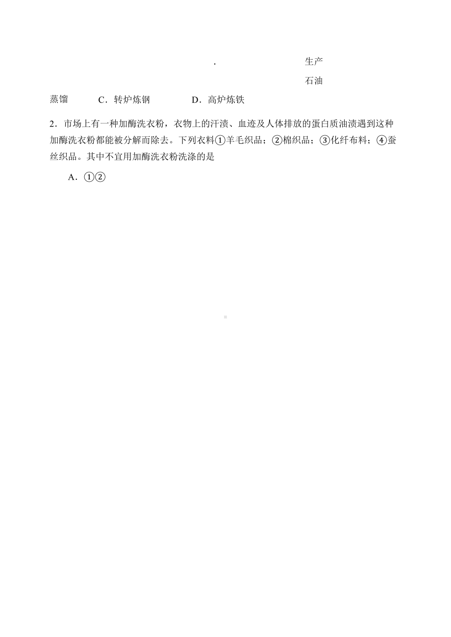 九年级化学中考模拟试题及答案.docx_第2页