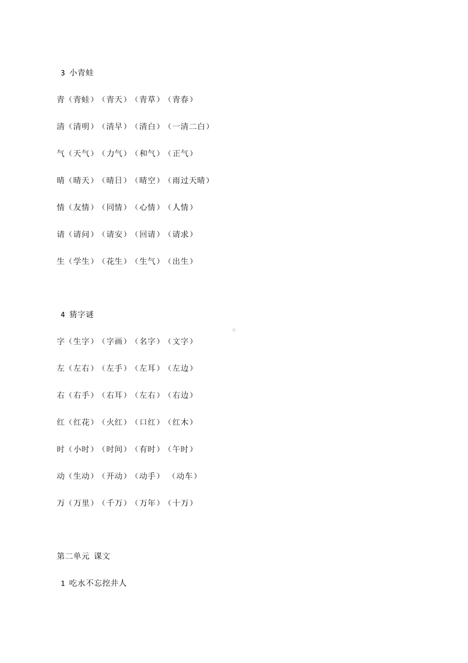 2019部编版一年级语文下册期中复习资料.docx_第2页