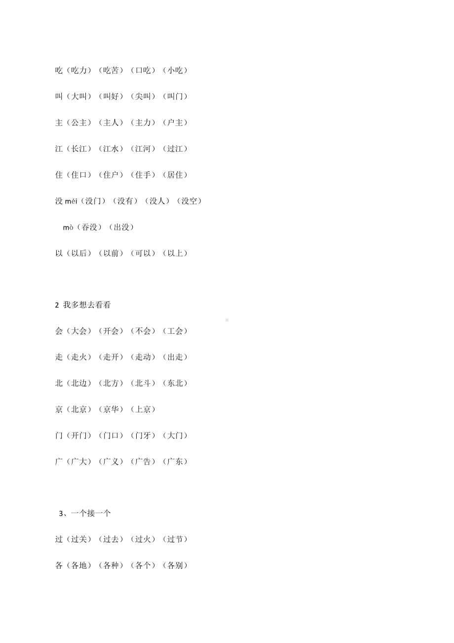 2019部编版一年级语文下册期中复习资料.docx_第3页