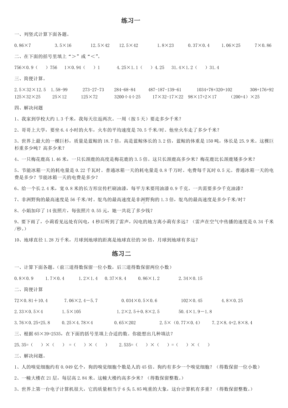 人教版数学五年级上册课本习题全部.docx_第1页