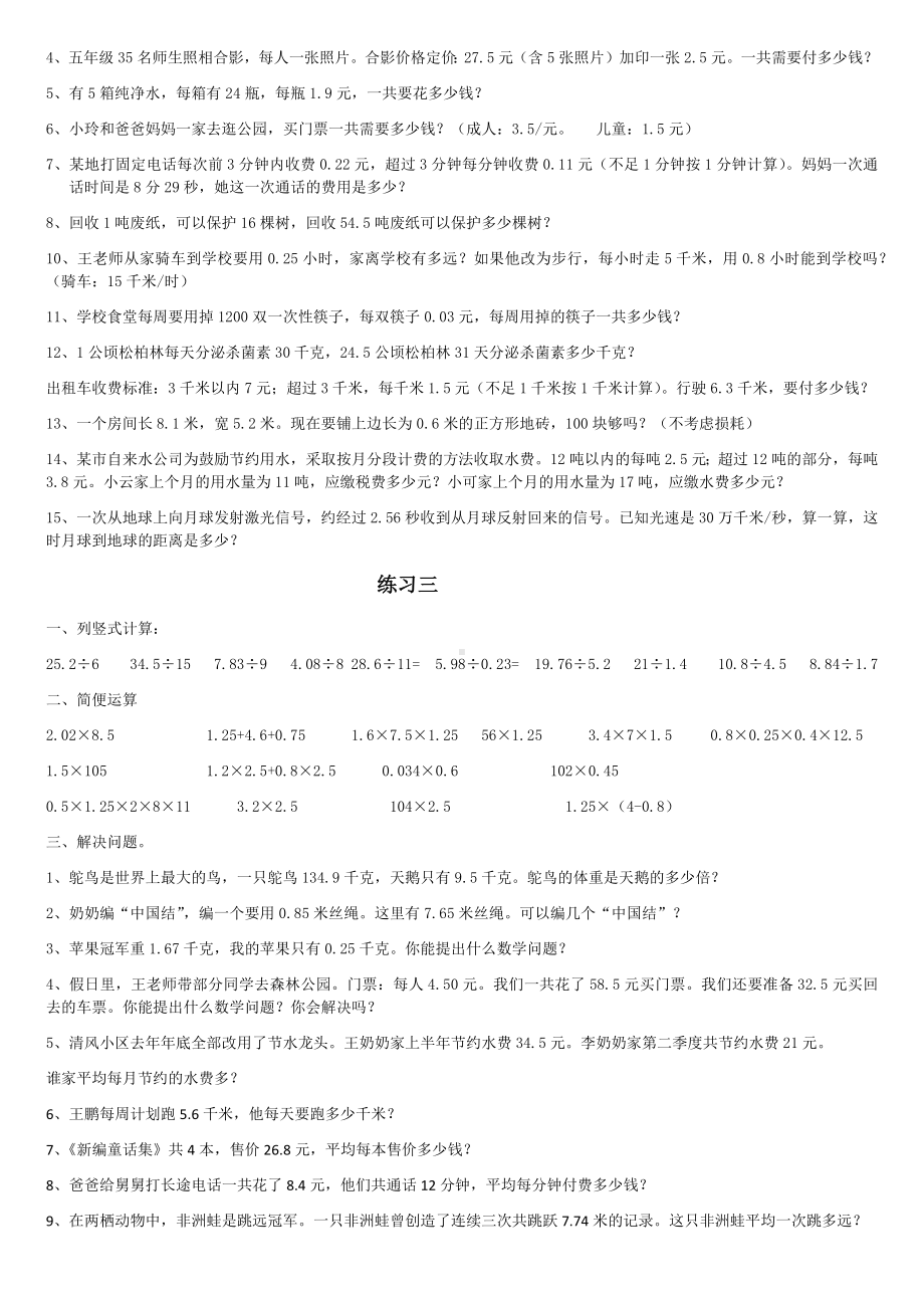 人教版数学五年级上册课本习题全部.docx_第2页