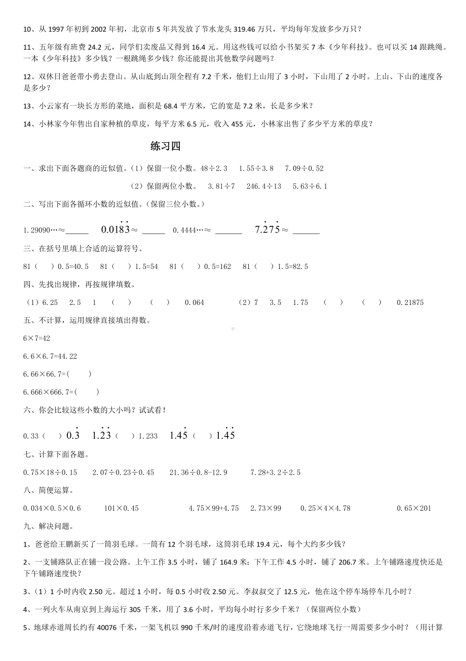 人教版数学五年级上册课本习题全部.docx_第3页