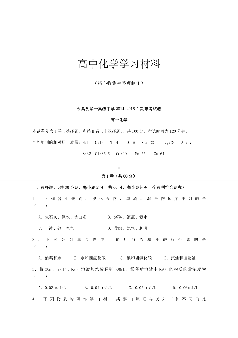 （重点推荐）人教版高中化学必修一期末考试卷.docx_第1页