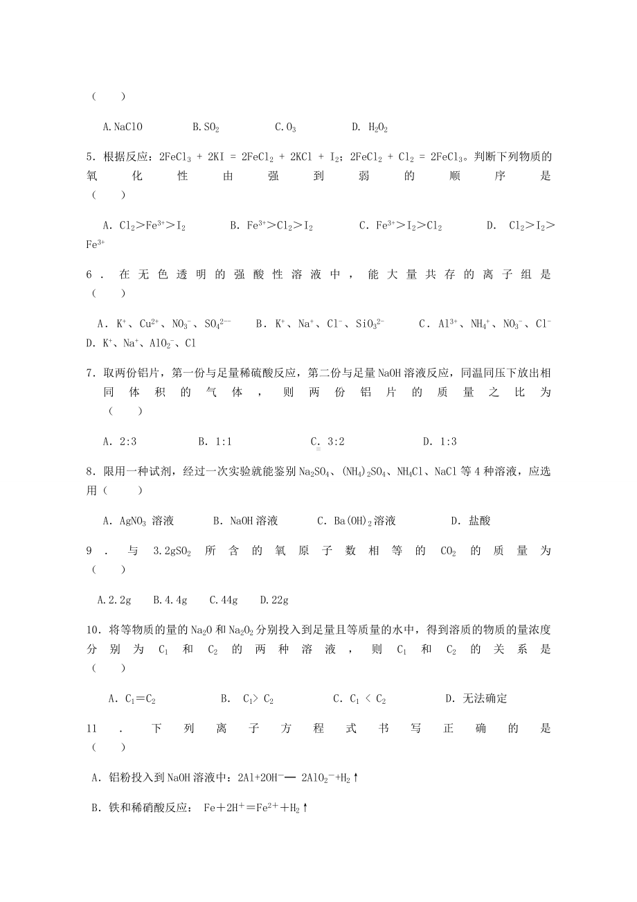 （重点推荐）人教版高中化学必修一期末考试卷.docx_第2页