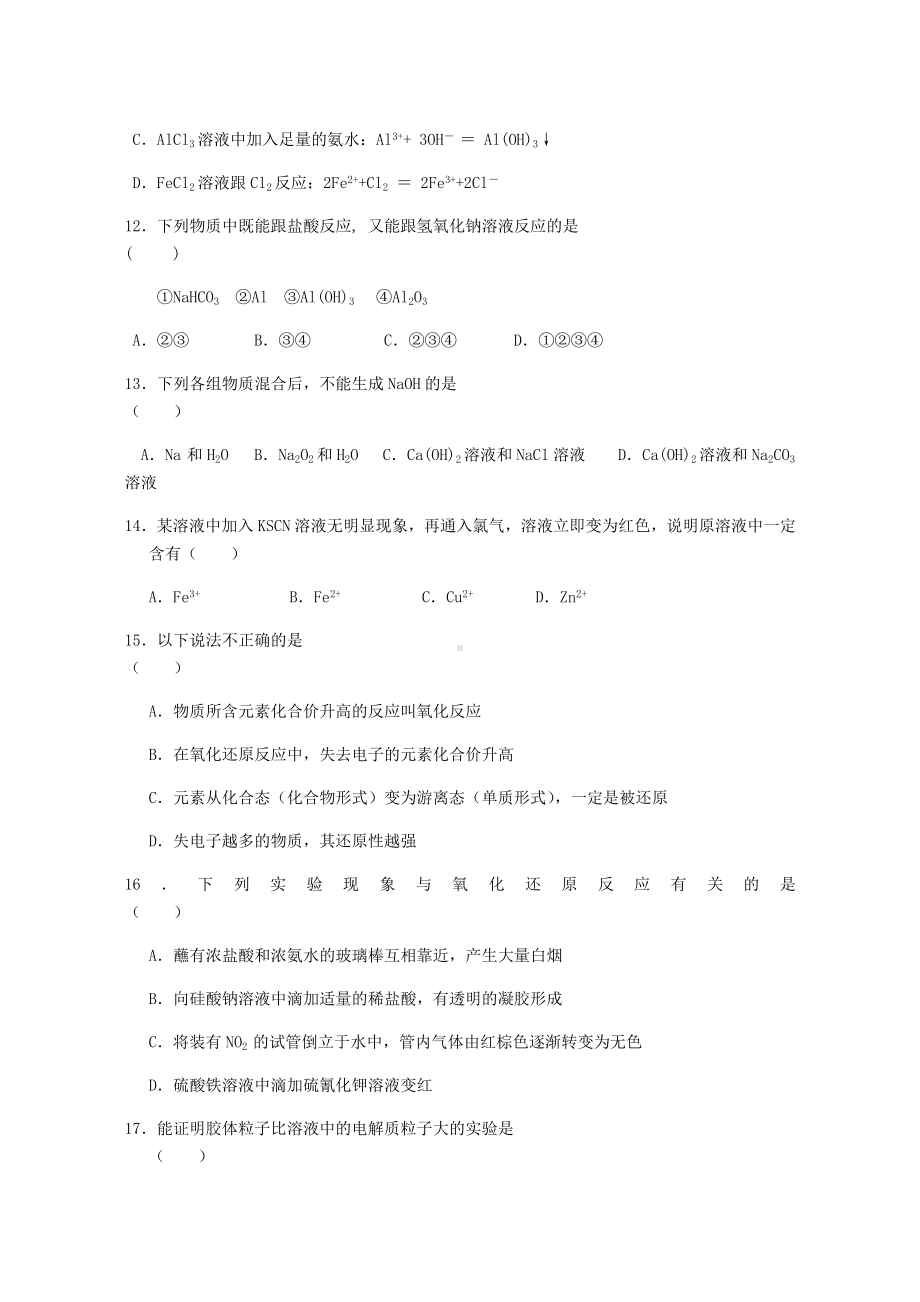 （重点推荐）人教版高中化学必修一期末考试卷.docx_第3页