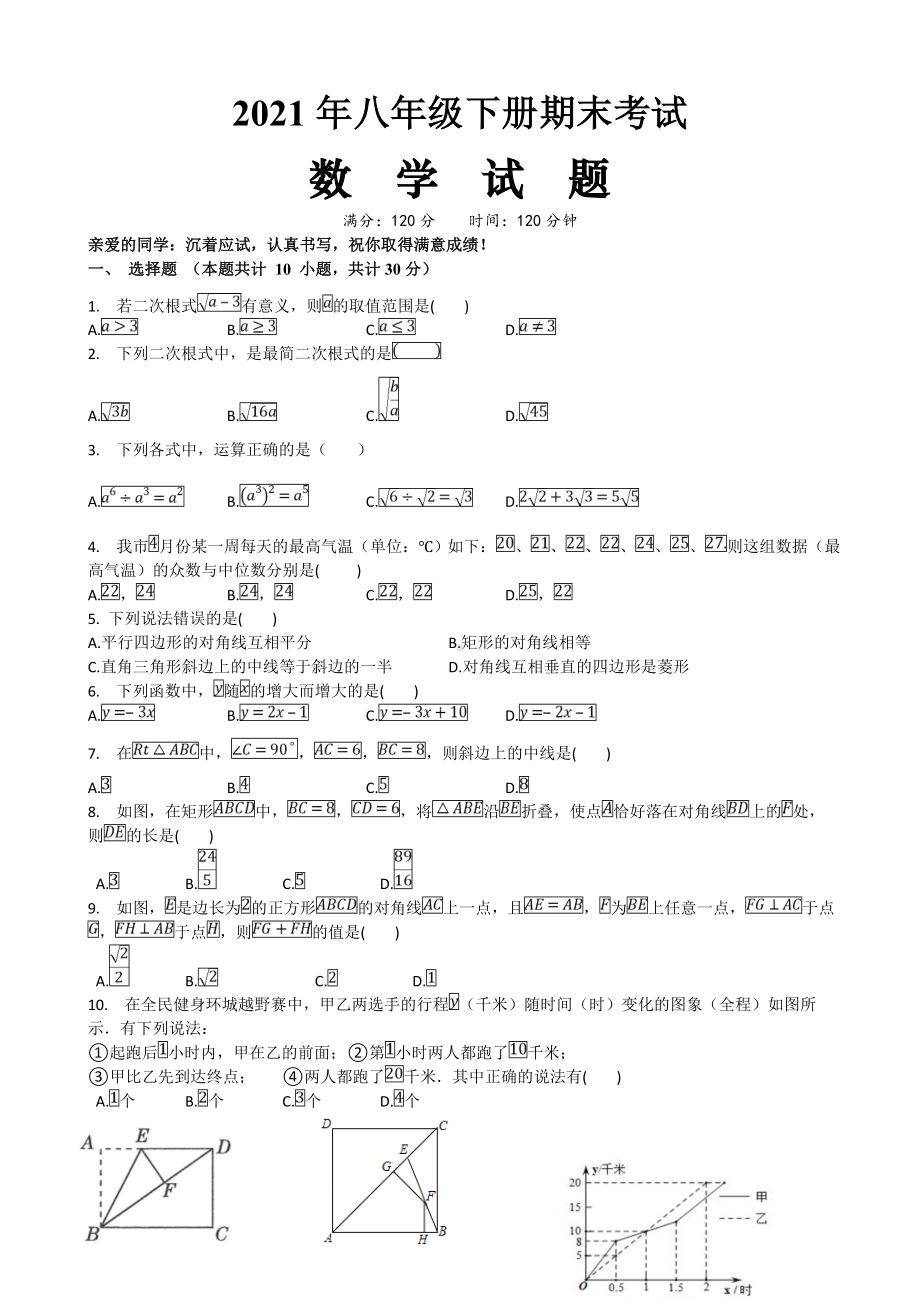 人教版初二下册数学期末试题含答案.doc_第1页