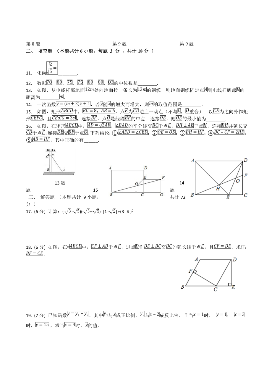 人教版初二下册数学期末试题含答案.doc_第2页