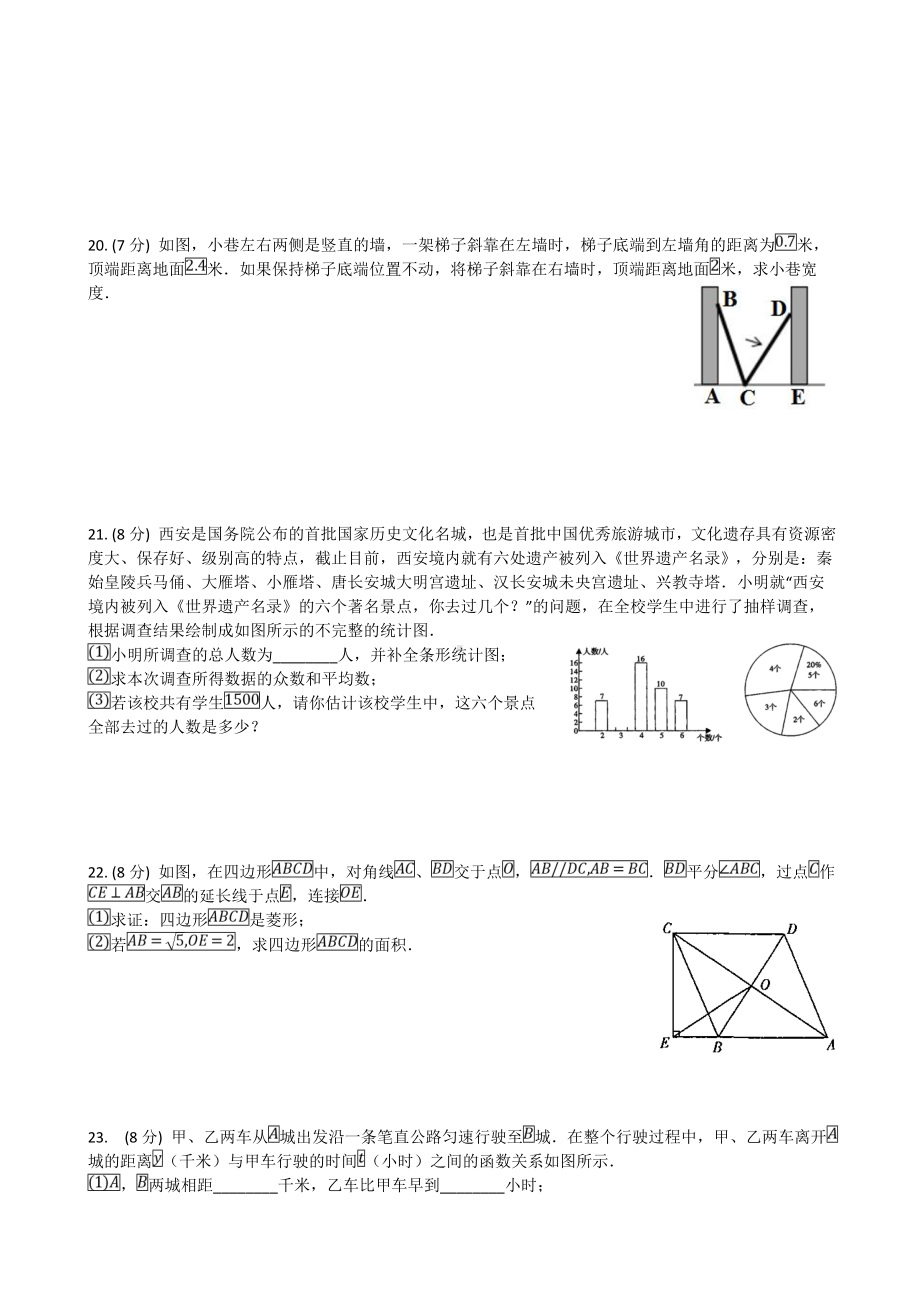 人教版初二下册数学期末试题含答案.doc_第3页