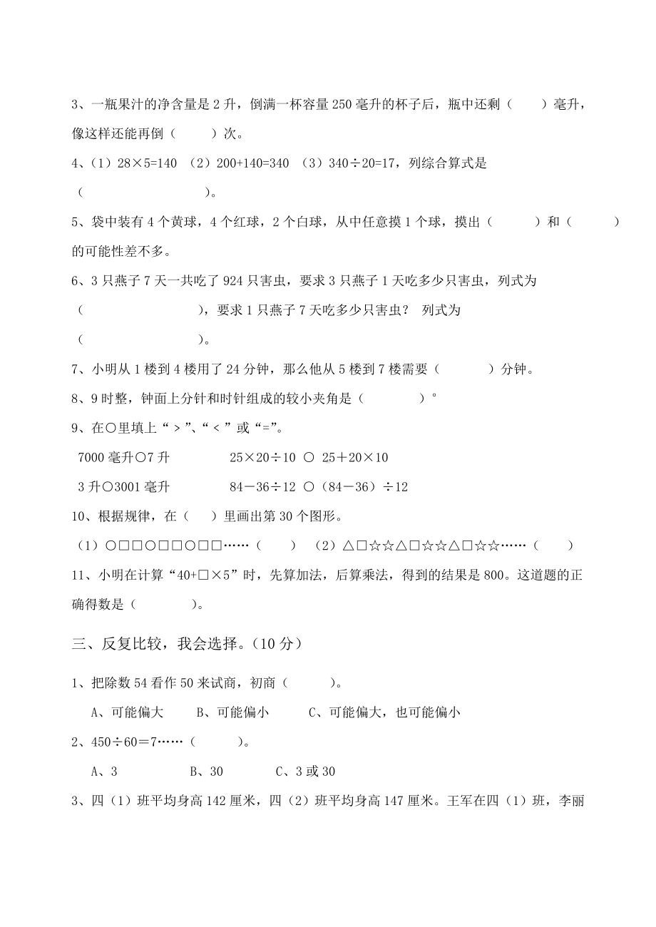 人教版四年级数学上期末试卷.doc_第2页