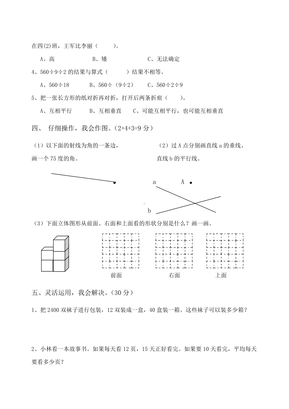 人教版四年级数学上期末试卷.doc_第3页