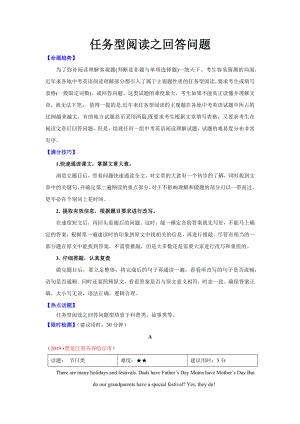 2020中考英语专项复习：任务型阅读之回答问题(2019年各地中考英语真题分类汇总).docx