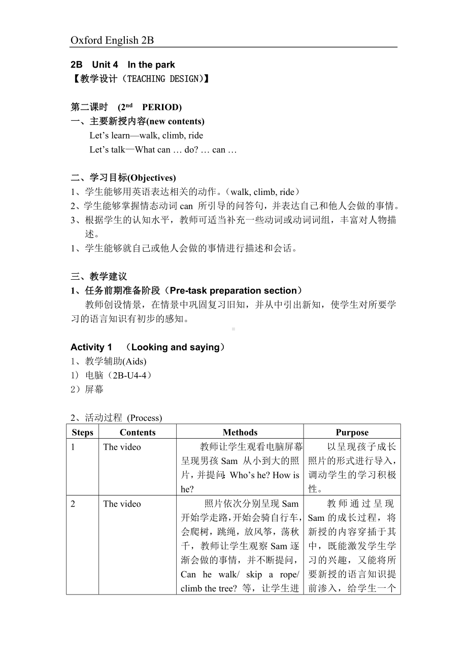 新牛津（绿色上教版）二年级下册《英语》2B-U4-2 教案.doc_第1页