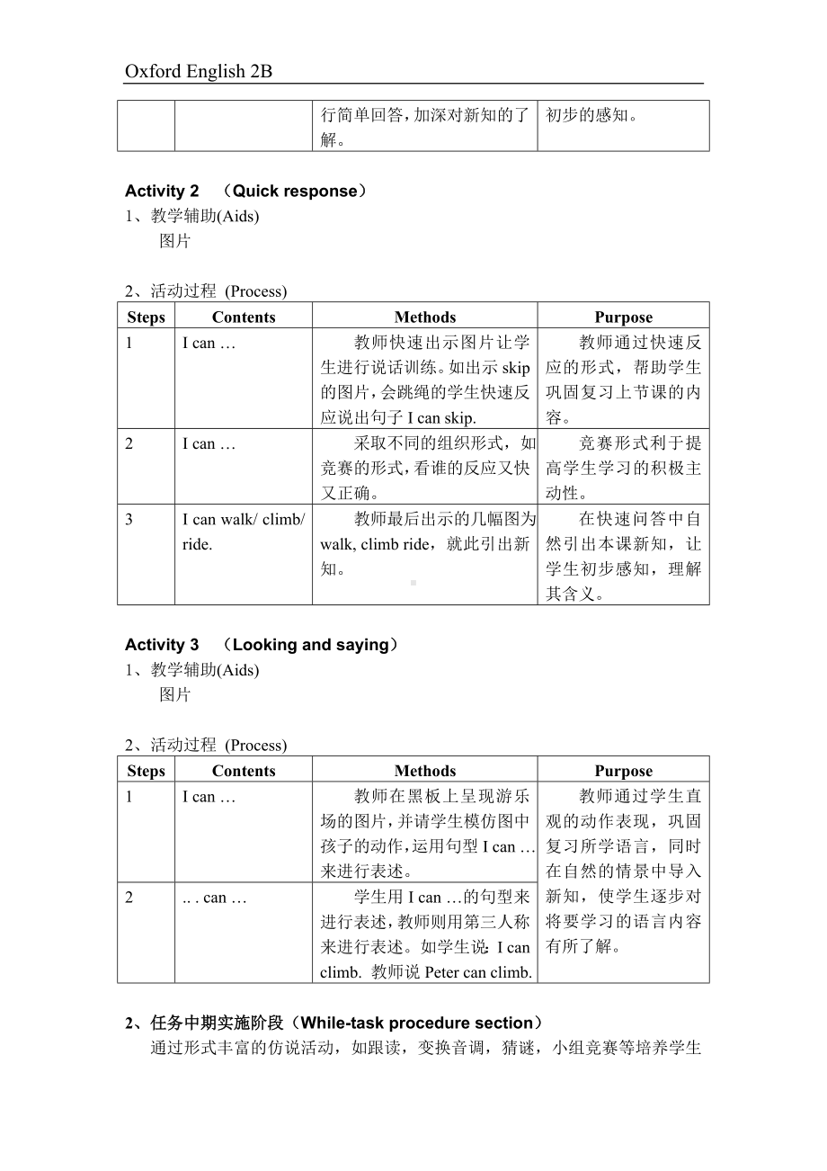 新牛津（绿色上教版）二年级下册《英语》2B-U4-2 教案.doc_第2页