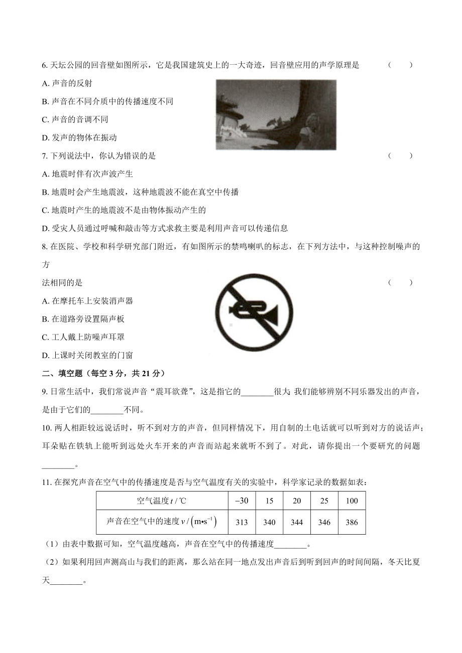 人教版八年级物理上第二章测试卷01及答案.docx_第2页