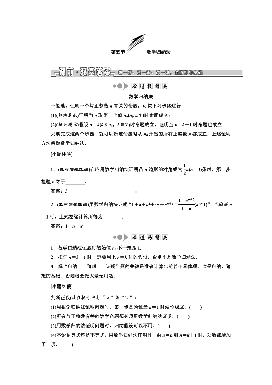 2020届浙江高考数学总复习讲义：-数学归纳法.doc_第1页