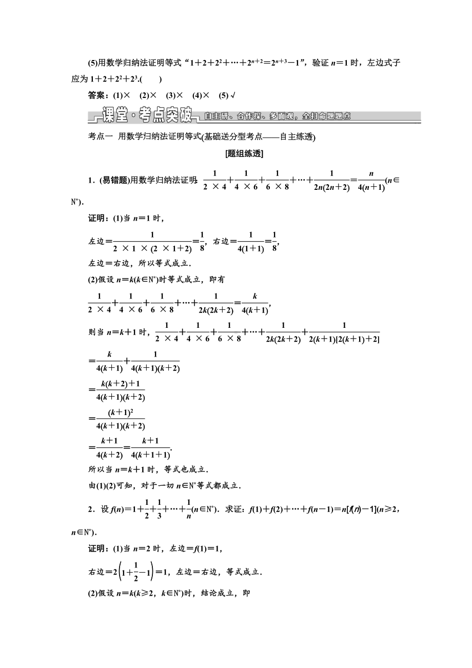 2020届浙江高考数学总复习讲义：-数学归纳法.doc_第2页