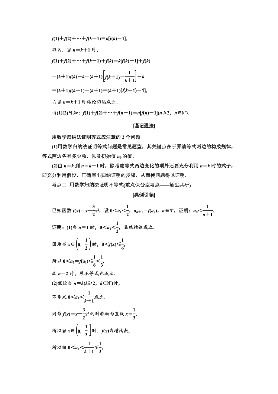 2020届浙江高考数学总复习讲义：-数学归纳法.doc_第3页