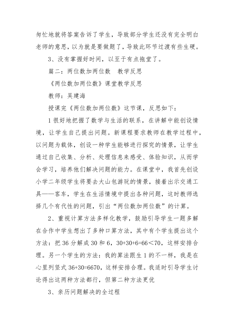 两位数加两位数教学反思.docx_第3页