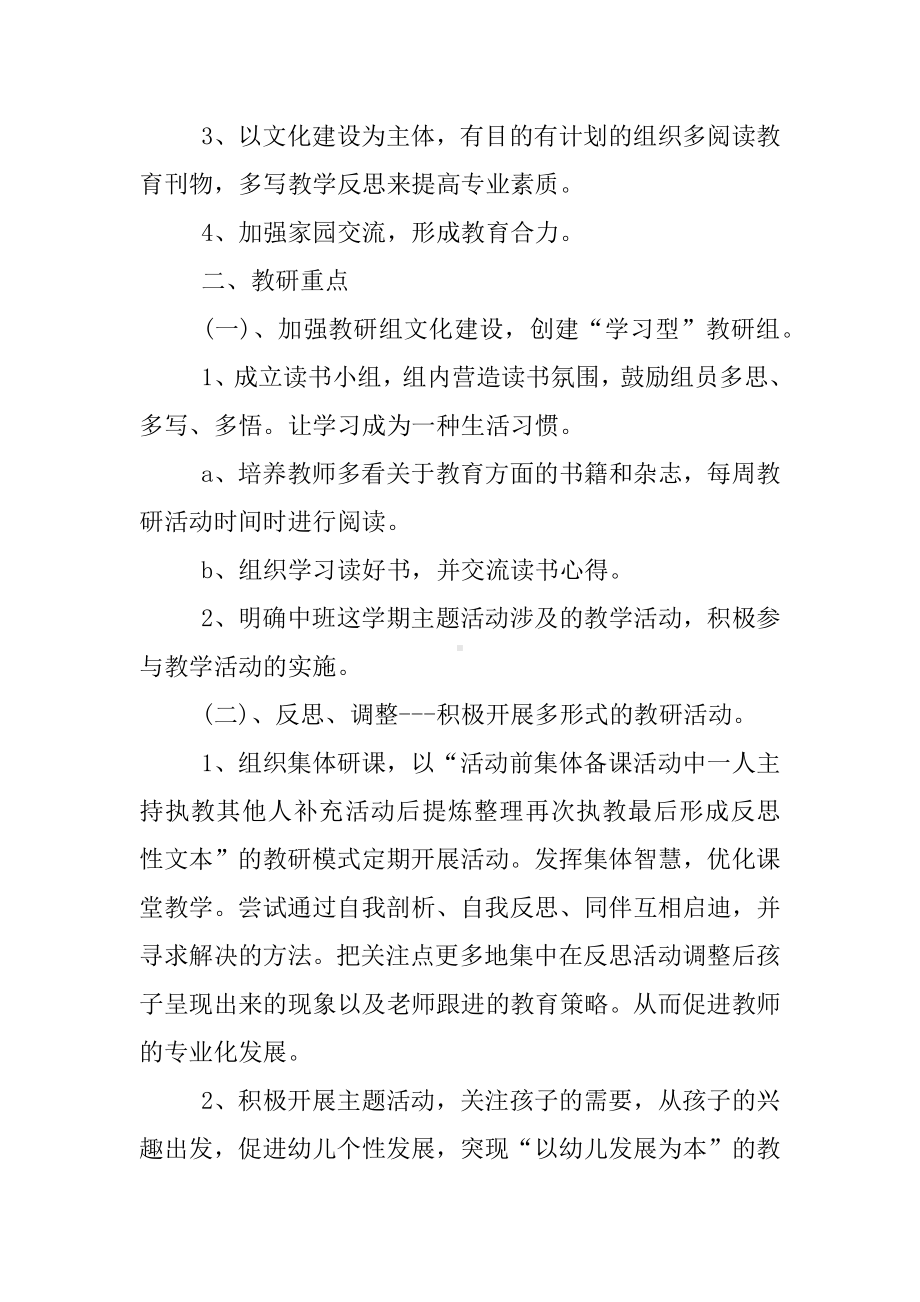 中班第一学期教研计划.docx_第2页