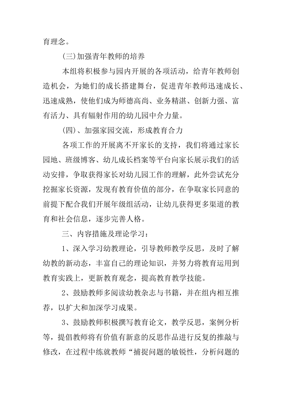 中班第一学期教研计划.docx_第3页