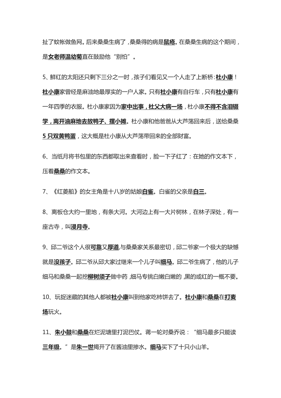 《草房子》常考知识点梳理及阅读训练题.docx_第2页