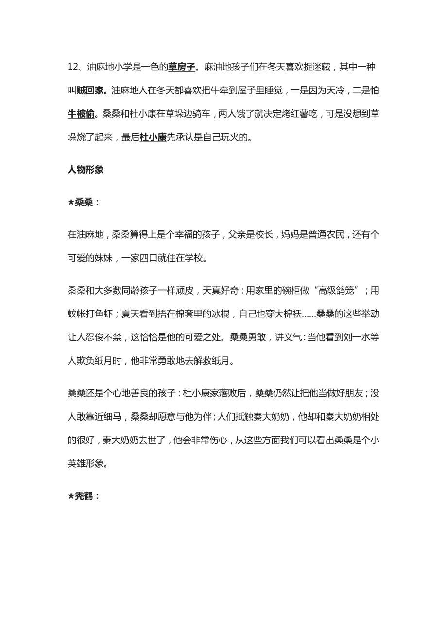 《草房子》常考知识点梳理及阅读训练题.docx_第3页