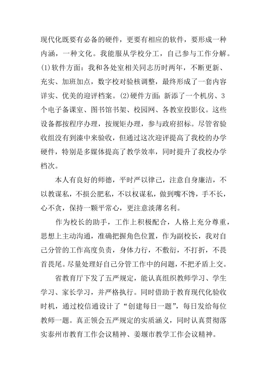 中学教学副校长工作述职报告.docx_第2页