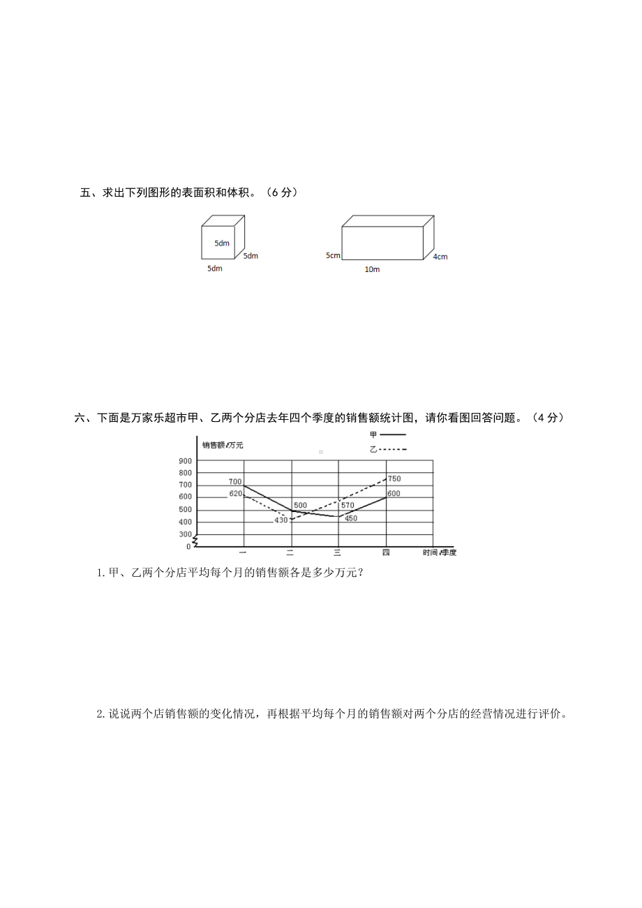 人教版五年级下册数学《期末考试试卷》含答案.docx_第3页