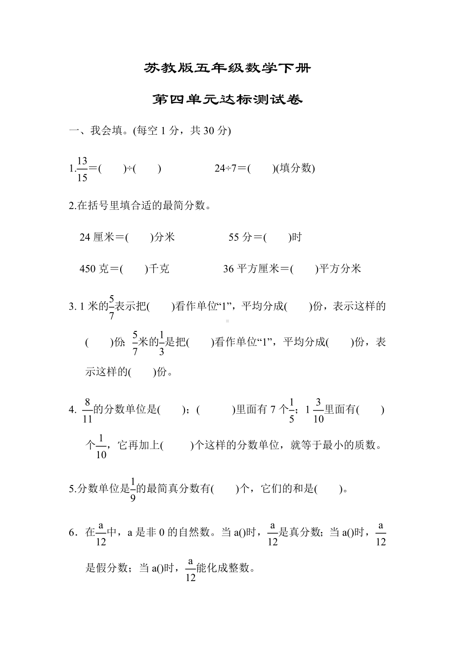 （苏教版）五年级数学下册《第四单元达标测试卷》(附答案).docx_第1页