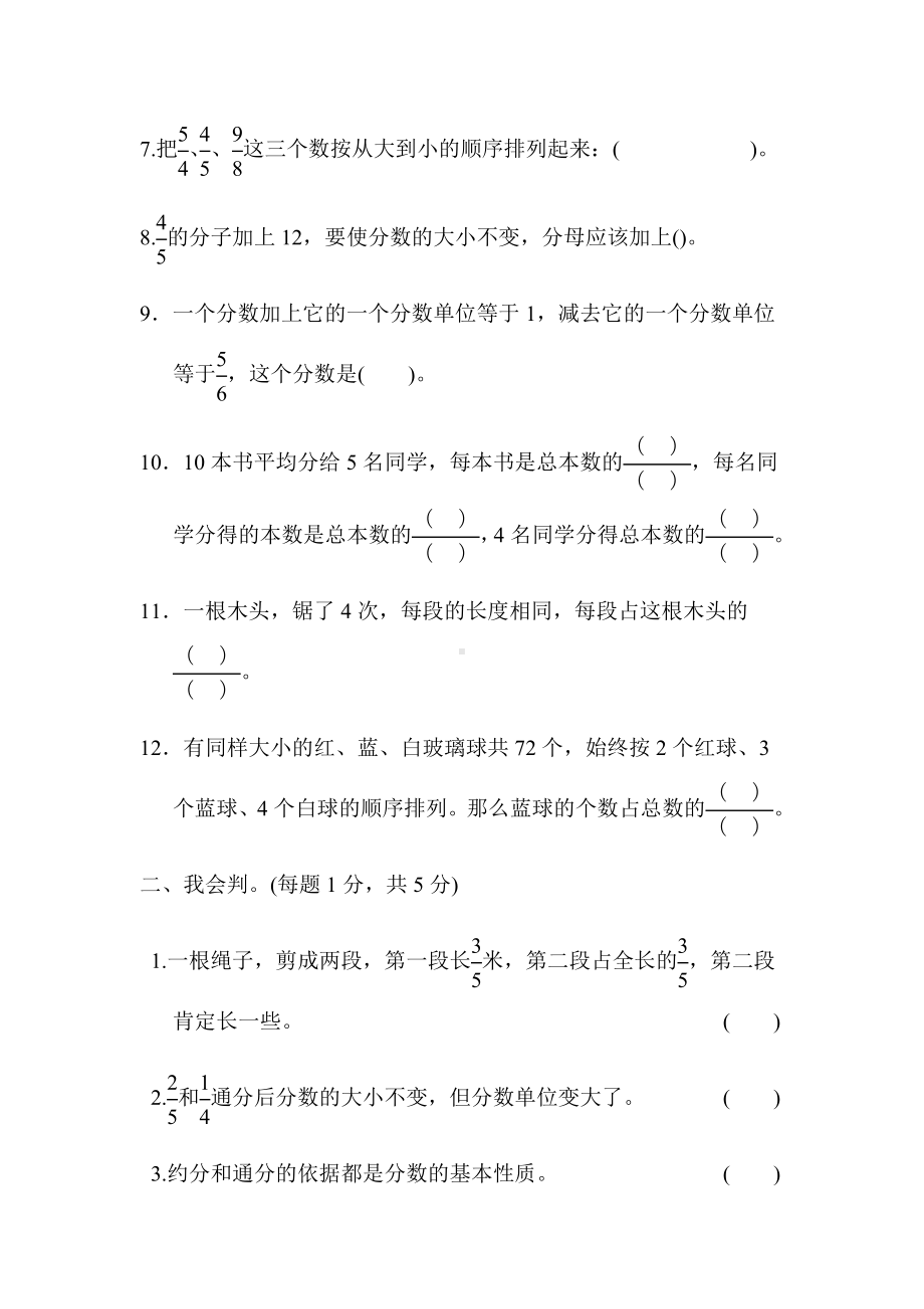 （苏教版）五年级数学下册《第四单元达标测试卷》(附答案).docx_第2页