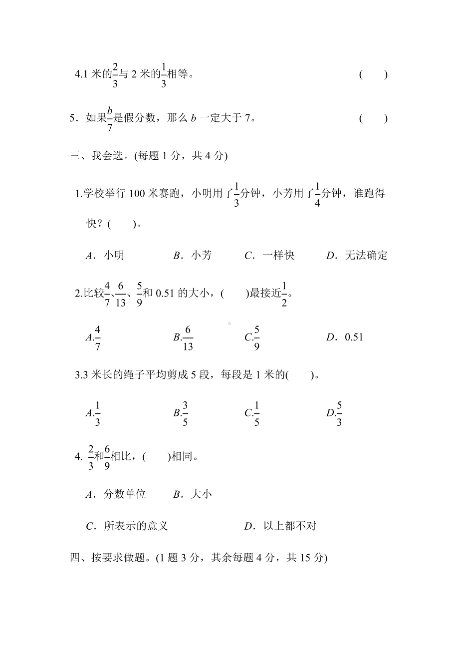 （苏教版）五年级数学下册《第四单元达标测试卷》(附答案).docx_第3页